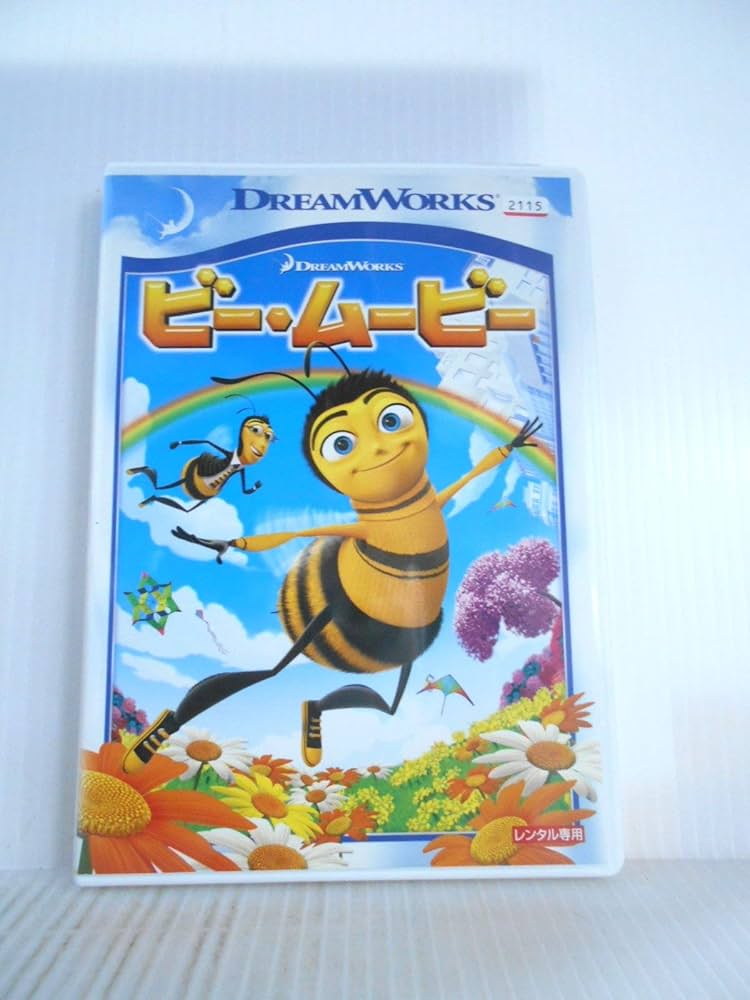 (未使用･未開封品)　ビー・ムービー スペシャル・エディション [DVD] 6k88evb 楽天市場】【中古】 ビー・ムービー スペシャル・エディション